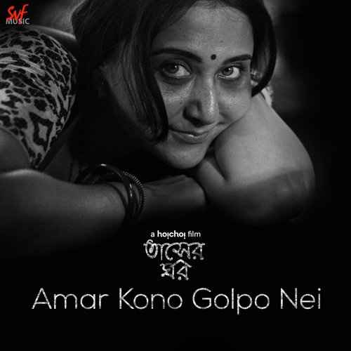 Amar Kono Golpo Nei