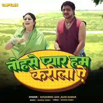 Tohse Pyar Hum Karila Ae