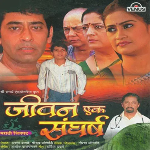 Jeevan Ek Sangharsh - Ravindra Sathe