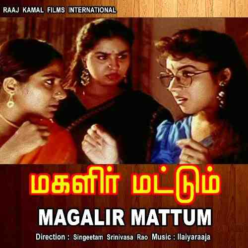 Magalir Mattum 2017