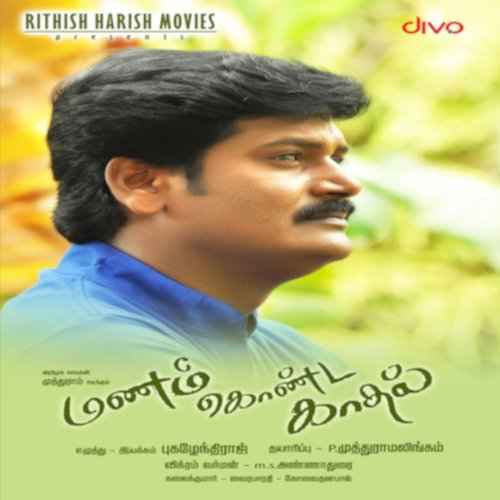 Manam Konda Kadhal 2014