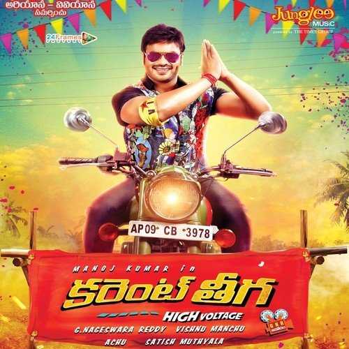 Nene Nene Current Theega