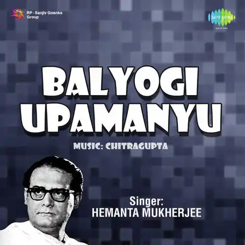 Balyogi Upamanyu 1958