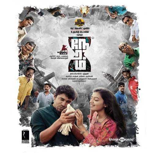 Neram (Theme)