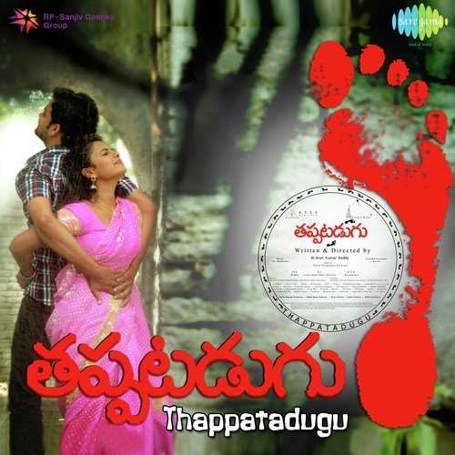 Thappatadugu 2015