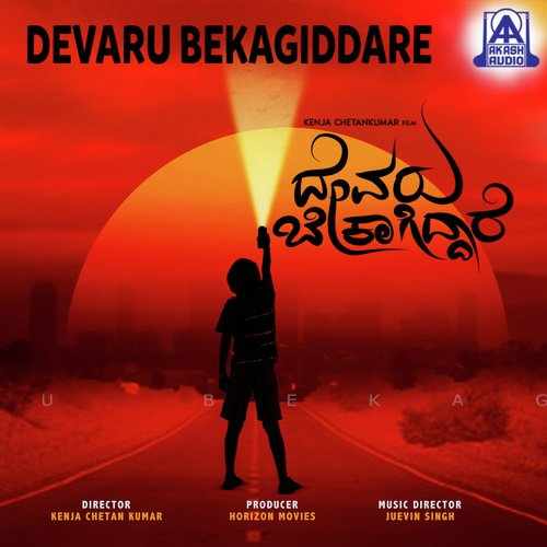 Devaru Bekagiddare 2019