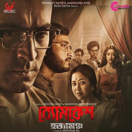 Byomkesh Hotyamancha 2022