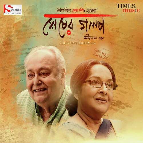 Sesher Golpo - Theme