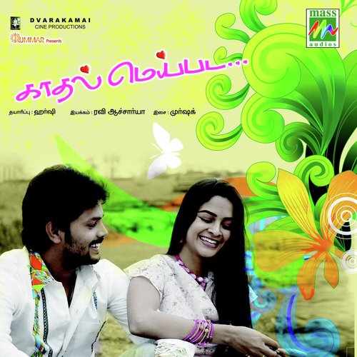 Kadhal Meippada 2009