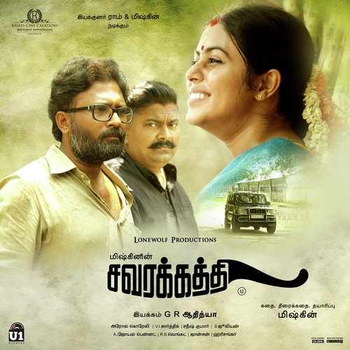 Savarakathi 2018